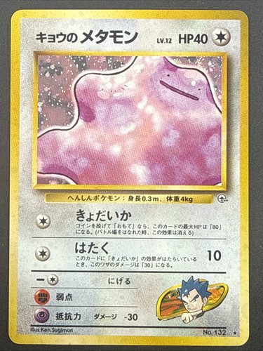 Carta pokemon koga ditto - pokemon, koga's