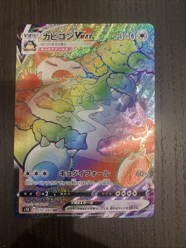Snorlax vmax 070 060 - snorlax, s1h