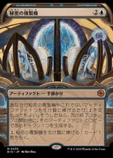 MTG Vetrina Duplicatore Esoterico Giapponese [GRANDE]