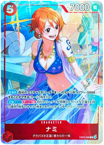 Nami eb03 006 - nami, eb03-006