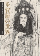 Arata Taga World of Etching