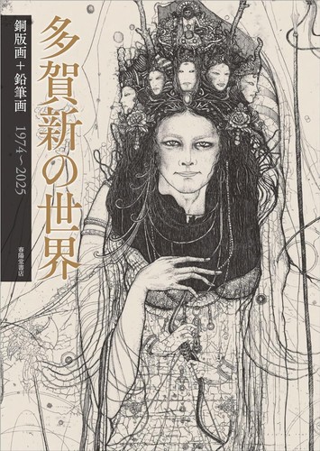 Arata taga world etching - taga,