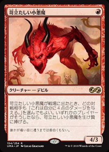 Mtg vexing devil giapponese - vexing,