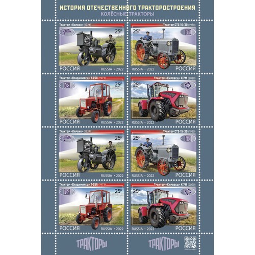 Fr6507 2022 russia wheeled - fr6507,