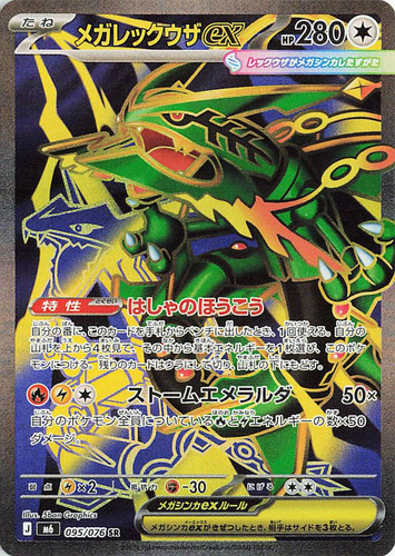 Mega rayquaza 095 076 - rayquaza, sr