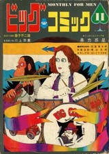 Big Comic November 1968 Issue