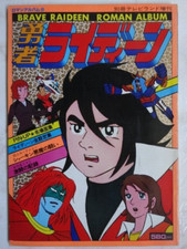 RAIDEEN BRAVE ART BOOK ROBOT