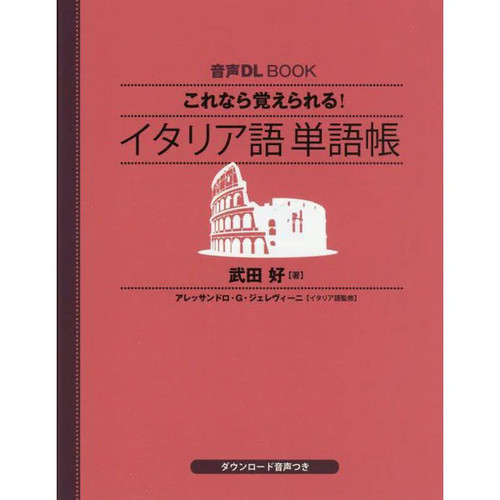Italian vocabulary book with - italian,