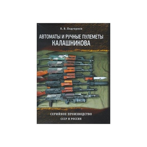 Kalashnikov russian - ,