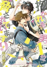 Dakaretai Otoko 1-i ni