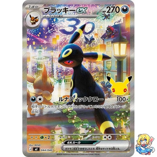 Umbreon sar 044 040 - sar, 30°