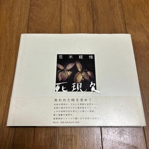 Nobuyoshi araki death reality - nobuyoshi,