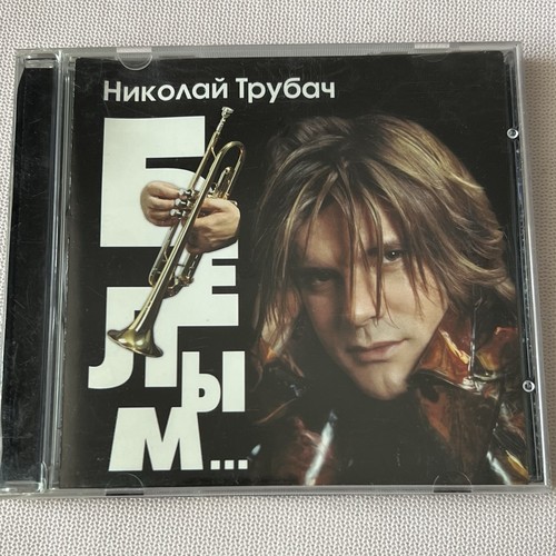 николай трубач - Николай, Трубач.