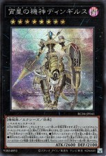Yugioh RC04-JP041 Dingirsu