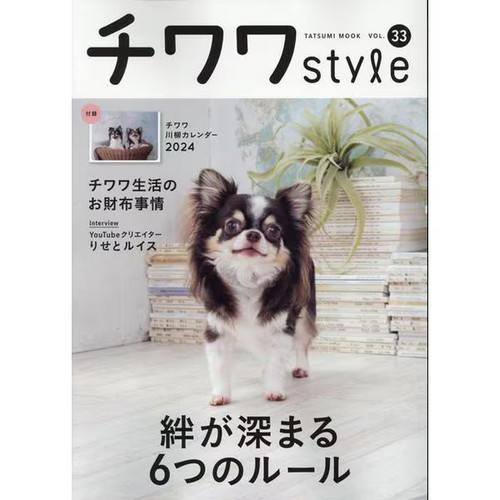 Chiwawa style vol - style, book