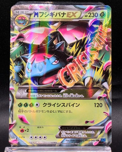 Pokemon card mega venusaur - mega,