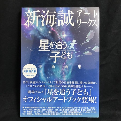 Makoto shinkai artworks art - makoto,