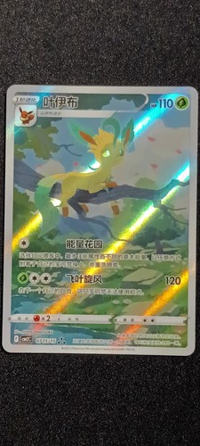 Phyllali leafeon 15 - 07, 15/15