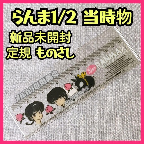 Ranma ruler new - 1/2,