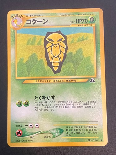Japanese pokemon kakuna - kakuna, no.014