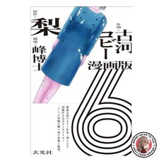 Manga version 6