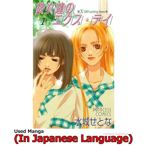 Day manga giapponese fumetto - manga,