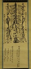 **1931 NICHIREN SHU MINOBU