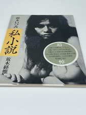 Shishosetsu Izumi Suzuki 1986