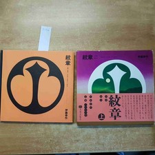 FAMILY CRESTS IN JAPAN 1969 KOSAKU ITO Bijutsu Shuppan-sha STEMMI DI FAMIGLIA