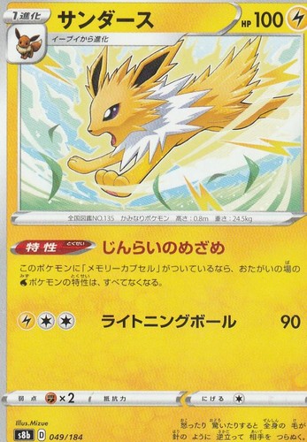 Pokémon jolteon vmax climax - pokémon,