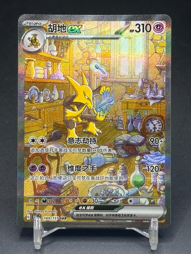 Carta pokemon cinese 151 - pokemon,