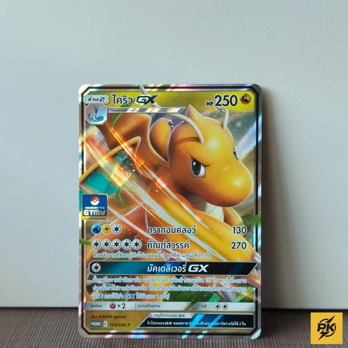 Raro dragonite 079 p - 079/sm-p, |