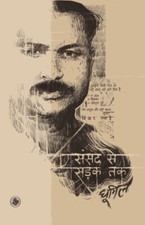 Dhoomil - Sansad Se Sarak Tak - New paperback or softback - X555z