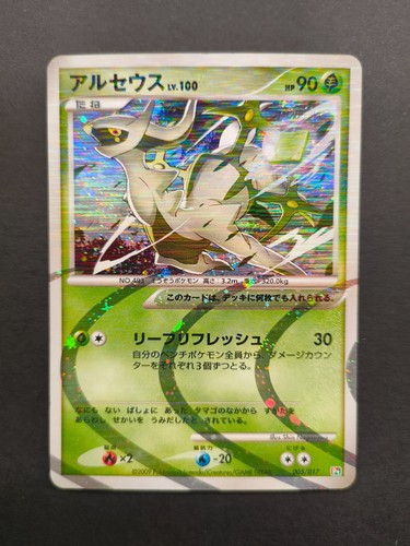 Carte pokemon arceus - carte,