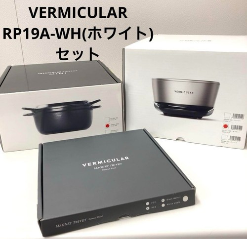 Vermicular rp19a pentola - vermicular, rp19a-wh