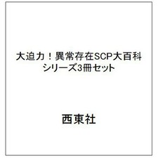 SCP Encyclopedia Series 3 Book
