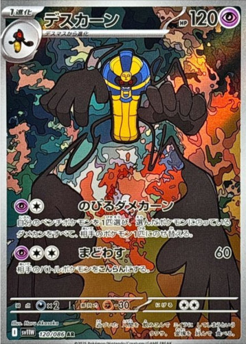 Carta pokemon cofagrigus - cofagrigus, ar