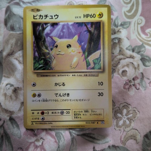Pikachu cp6 - c,