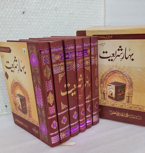 Bahar shariat new edition - bahar, e