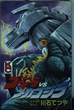 Godzilla vs Mechagodzilla