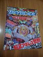 BEYBLADE BURST CHO Z AWAKENING GUIDE 2019 JANUARY COROCORO MAGAZINE