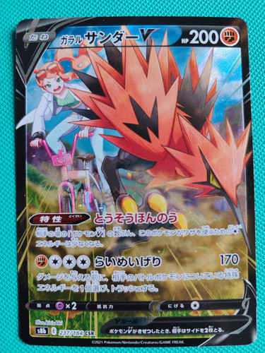 Zapdos galar jap - di, mint