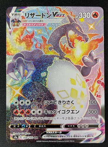 Pokemon charizard vmax - pokemon,