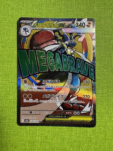 Lucario 228 193 - ex, 228/193