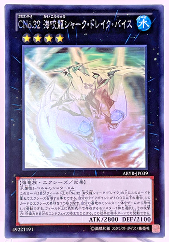 Yugioh numero c32 - yugioh, squalo