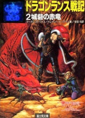 Dragonlance dragons of - dragonlance,