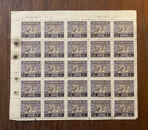 Cina roc 1952 foglio completo - roc,
