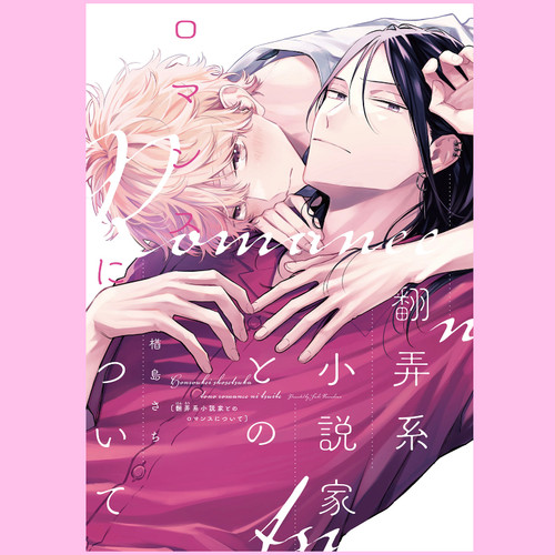 Fumetto manga giapponese yaoi - fumetto,