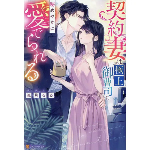 Eternity books contract wife - eternity,