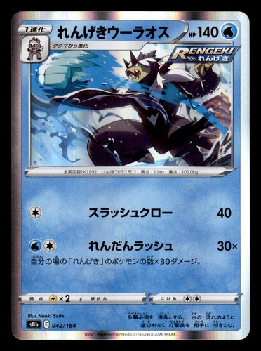 Rapid strike urshifu 042 - strike, 042/184